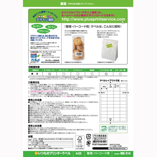 （まとめ買い）ラベル用紙 いつものラベル A4 44面 100枚 ME-514T [x3]