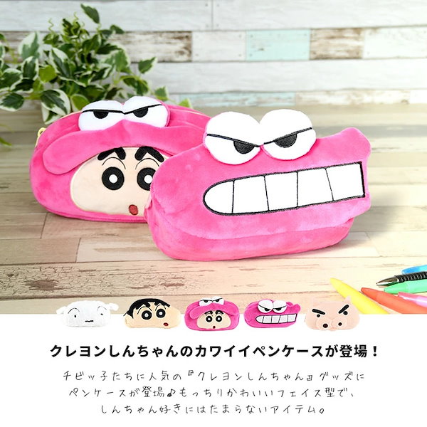 Qoo10] TS FACTORY ポーチ ペンケース 小物入れ しんちゃん