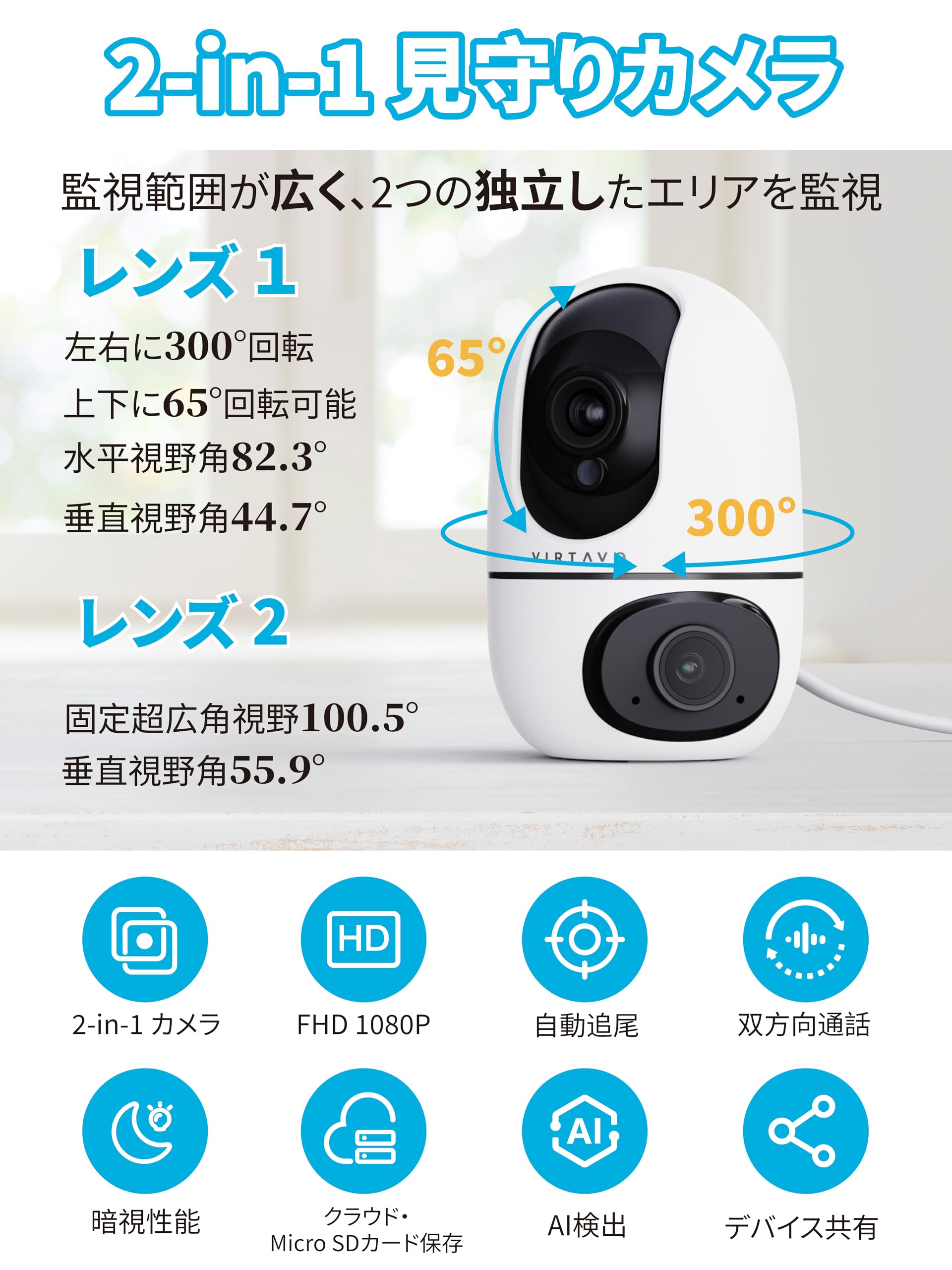 ペットカメラ 【2つレンズ・常時録画・自動追尾 】virtavo 見守りカメラ 監視カメラ 室内 防犯カメラ Wi-Fiカメラ PTZ iphone対応 動作検知 アラート機能 双方向通話 赤外線ナイ