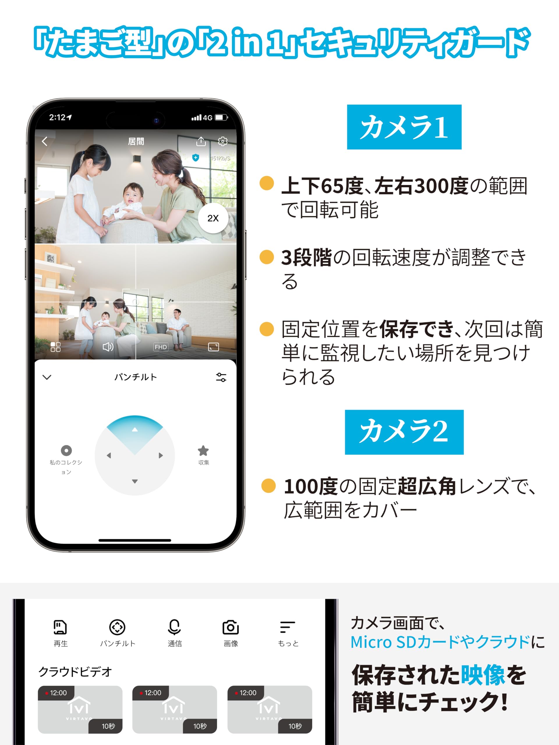 ペットカメラ 【2つレンズ・常時録画・自動追尾 】virtavo 見守りカメラ 監視カメラ 室内 防犯カメラ Wi-Fiカメラ PTZ iphone対応 動作検知 アラート機能 双方向通話 赤外線ナイ