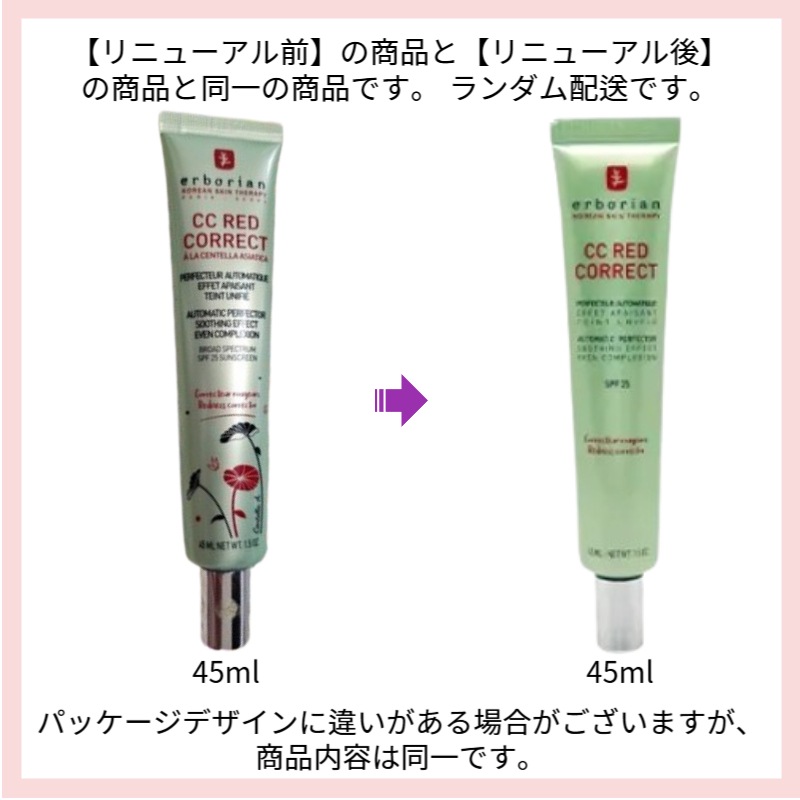 レッドコレクト CCクリーム SPF25 45ml