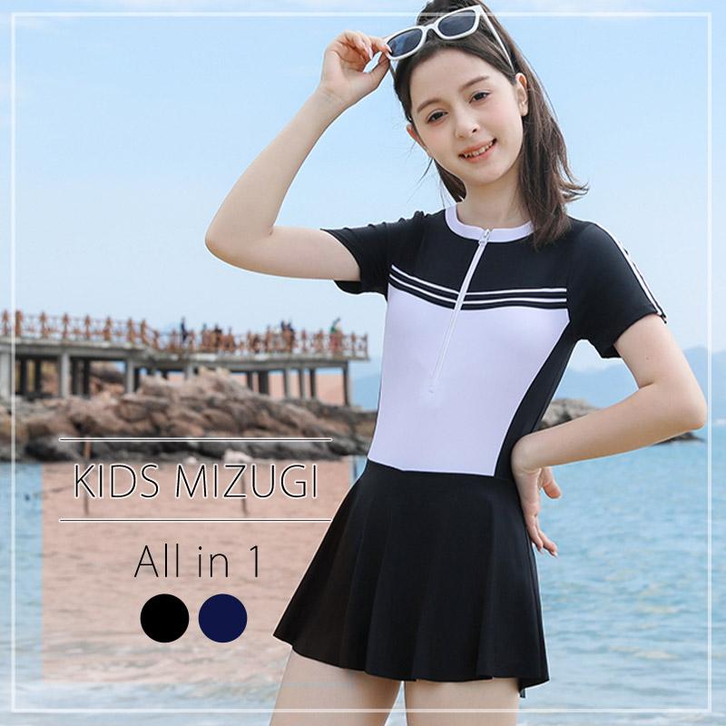 キッズ水着 ワンピース 女子 体型カバー スポーティー オールインワン お姉さんっぽ 上下 半袖 スカート 夏 海 プール リゾート 白 黒