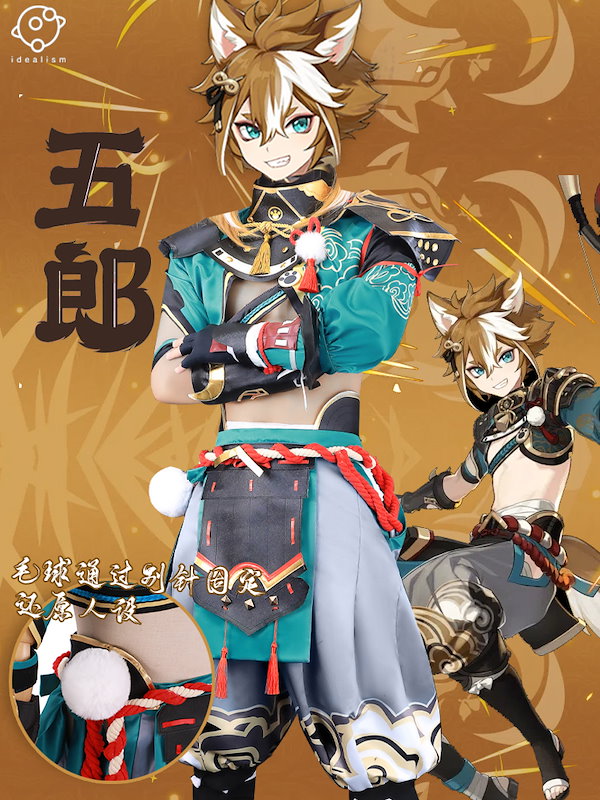 原神 Genshin ゴロー-Gorou コスプレ衣装 コスチューム 原神 ゴロー 衣装+ウィッグ 原神ゴロー風コスプレウィッグの作り方