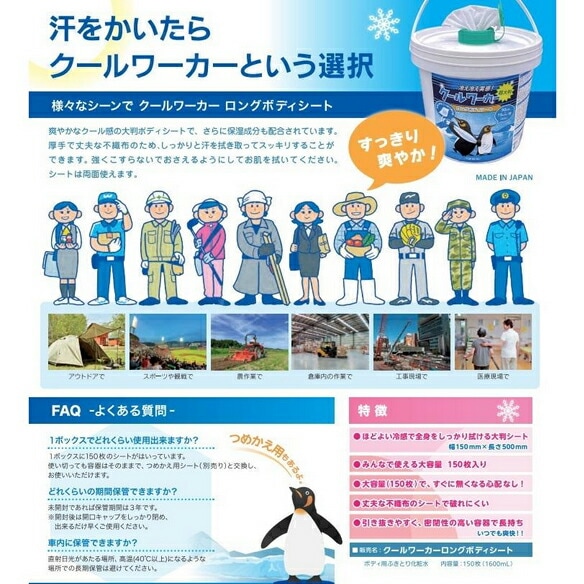 まとめ買い）JAPPY クールワーカーロングボディシート詰替え 150枚入