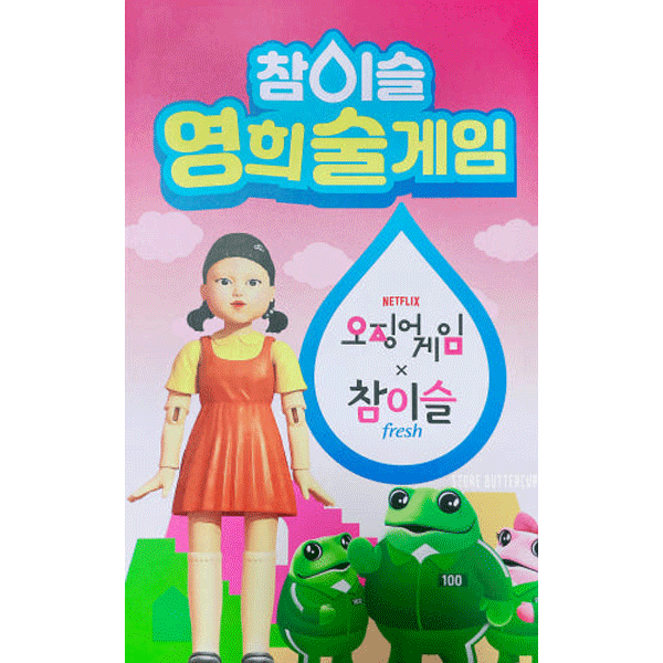 【Sam（断捨離中）！】イカゲームヨンヒチャミスルゲーム ※専用グラス無し Sam（断捨離中）！】イカゲームヨンヒチャミスルゲーム ※専用グラス