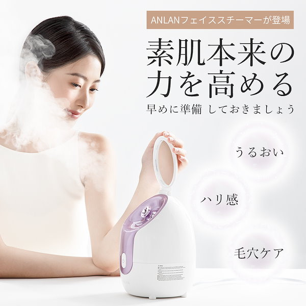 Qoo10] ANLAN 【美人百花で微粒化スチーマー美顔器部門1