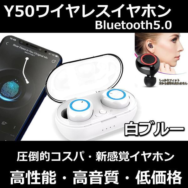 Y50イヤホン 白ブルー Bluetoothイヤホン 高音質 高性能 - イヤホン
