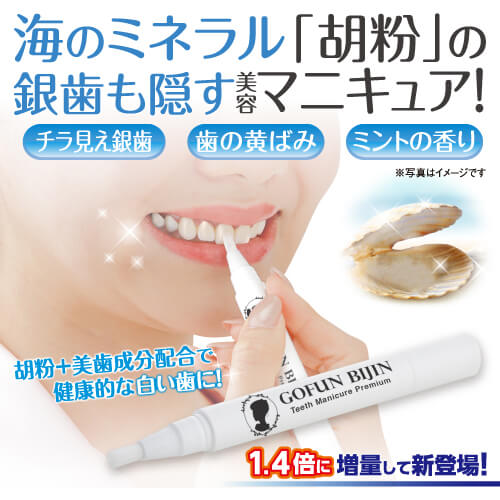胡粉美人歯マニキュア プレミアム 3.5ml4本セット