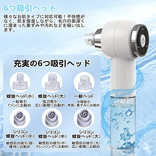☆毛穴吸引器  真空吸引技術 水流式 美容液対応 美顔器 6種類吸引