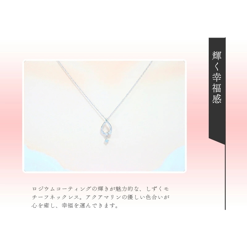 リボン済&紙袋 ネックレス 正規品 レディース 3月 誕生石 誕生日 しずくモチーフ ネックレス アクアマリン ペンダント プレゼント シルバー 祝い リボン済&紙袋 ネックレス 正規品 レディース 3月 誕生石 誕生日 しずくモチーフ ネックレス アクアマリン ペンダント プレゼント シルバー 祝い