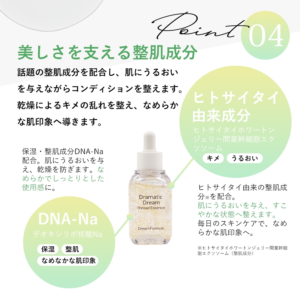 Qoo10] 金の糸美容液 ドラマティック スレッド
