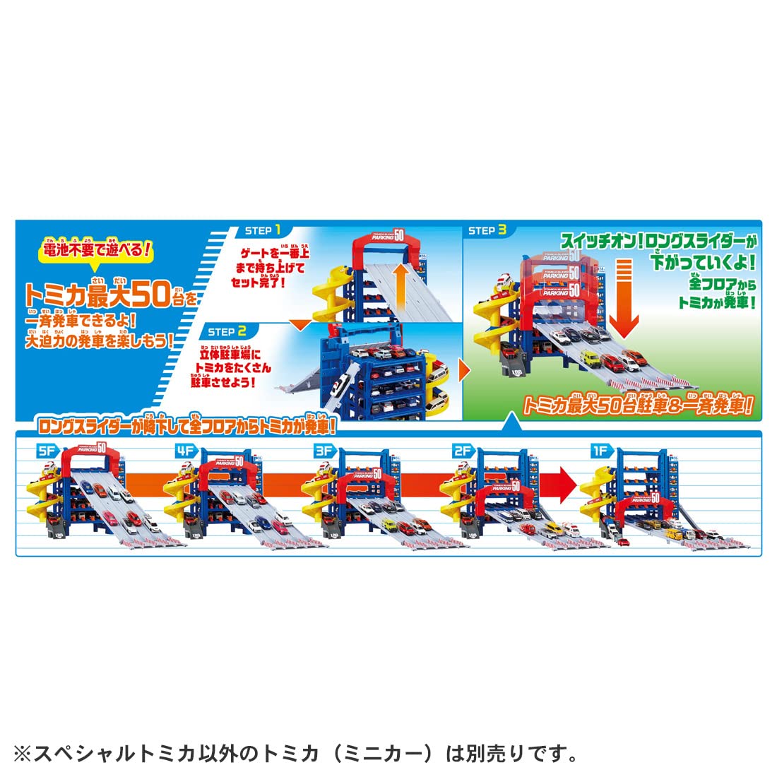 タカラトミー トミカ スライダーパーキング50 (スペシャルトミカ付き) ミニカー おもちゃ 3歳以上 【日本おもちゃ大賞2023 アクション・トイ部門 大賞】 タカラトミー トミカ スライダーパーキング50 (スペシャルトミカ付き) ミニカー おもちゃ 3歳以上 【日本おもちゃ大賞2023 アクション・トイ部門 大賞】