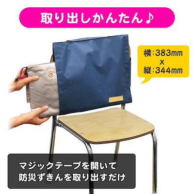 Qoo10] 背もたれ用 防災頭巾カバー