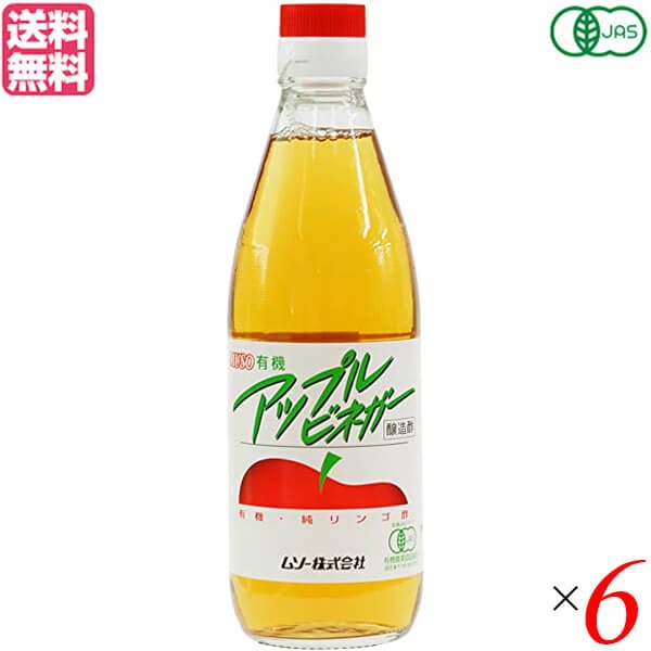 Qoo10] りんご酢 オーガニック 無添加 ムソー