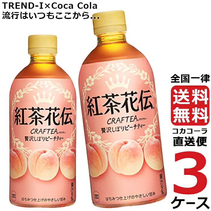 紅茶花伝　クラフティー 贅沢しぼり ピーチティー 440ml PET ペットボトル 3ケース 24本