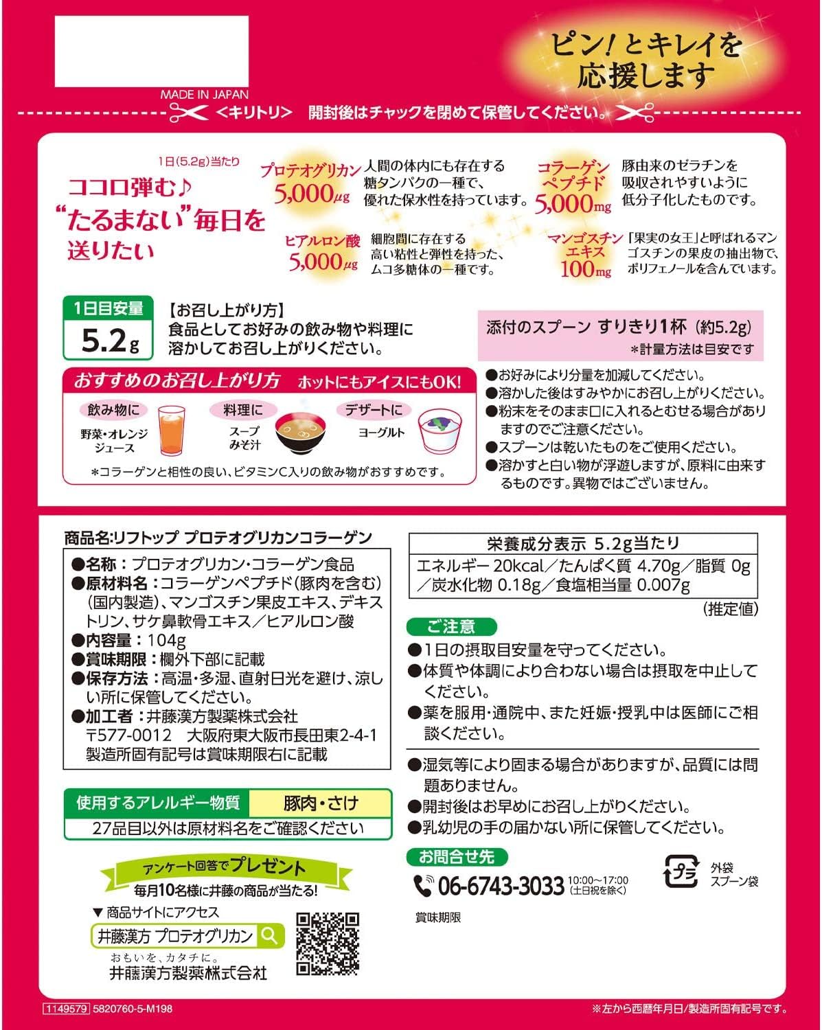 井藤漢方製薬 コラーゲンパウダー【リフ プロテオグリカンコラーゲン 約20日分】×2個 井藤漢方製薬 コラーゲンパウダー【リフ プロテオグリカンコラーゲン 約20日分】×2個