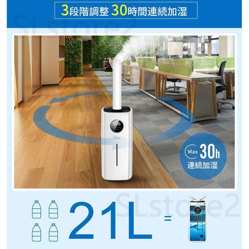 【21L業務用 u0026湿度設定】 加湿器 大容量 21L UV除菌 超音波加湿器 業務用 次亜塩素酸水対応 70畳 2000ml/hパワー 3段階 連続30時間加湿 湿度設定 つ吹 【21L業務用 u0026湿度設定】 加湿器 大容量 21L UV除菌 超音波加湿器 業務用 次亜塩素酸水対応 70畳 2000ml/hパワー 3段階 連続30時間加湿 湿度設定 つ吹