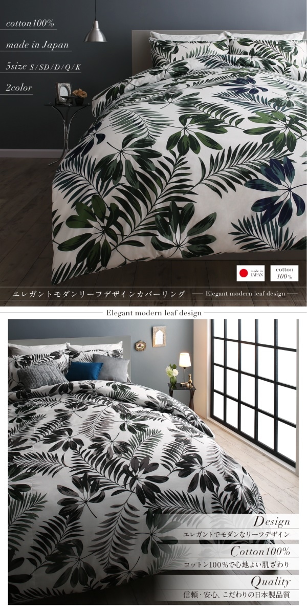 日本製/綿100％ エレガントモダン リーフデザインカバーリング [lifea]リフィー 布団カバーセット ベッド用 50x70用 キング4点セット グリーン