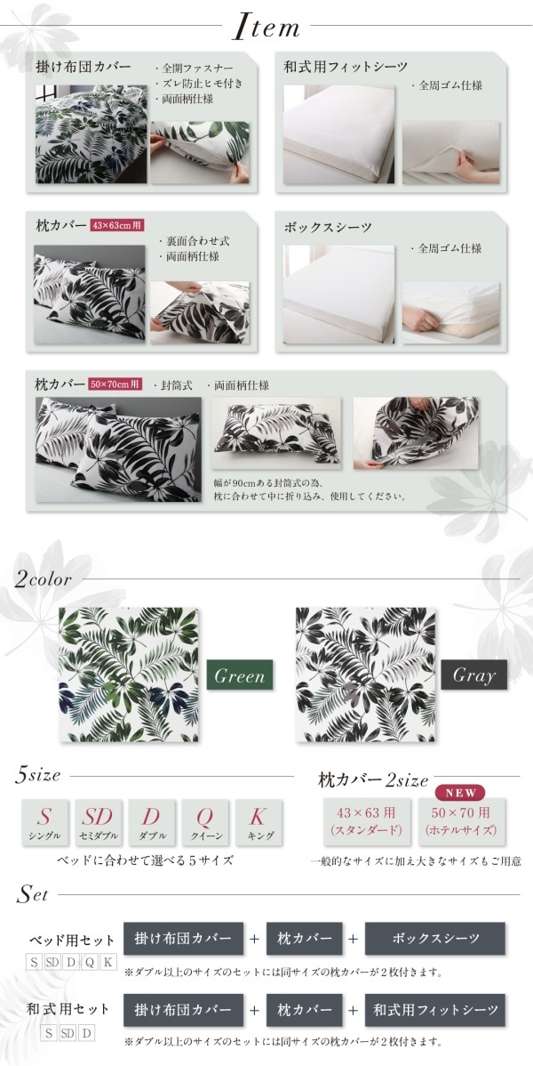 日本製/綿100％ エレガントモダン リーフデザインカバーリング [lifea]リフィー 布団カバーセット ベッド用 50x70用 キング4点セット グリーン