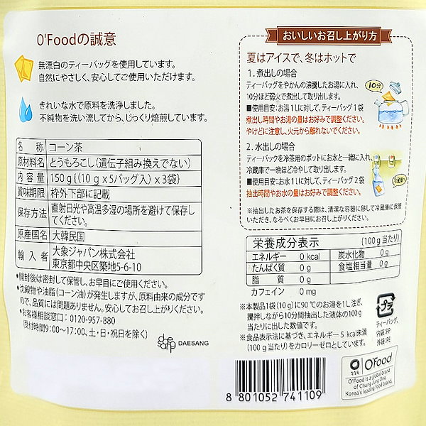 清浄園 コーン茶 (10gX15包入) 韓国茶 韓国食品