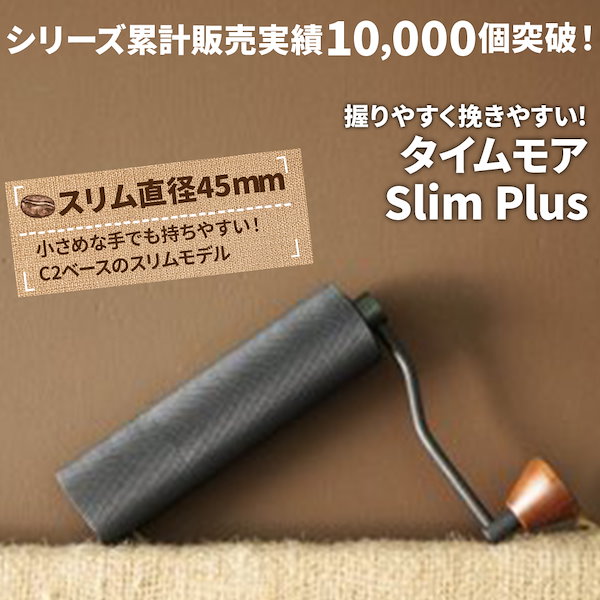 Qoo10] TIME MORE コーヒーミル 手動 タイムモア Slim