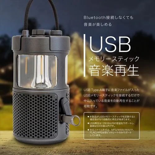 京ハヤ JKBTF1-BK アウトドア Bluetoothサウンドライト IPX6防水対応 メタリックブラック 京ハヤ JKBTF1-BK アウトドア Bluetoothサウンドライト IPX6防水対応 メタリックブラック