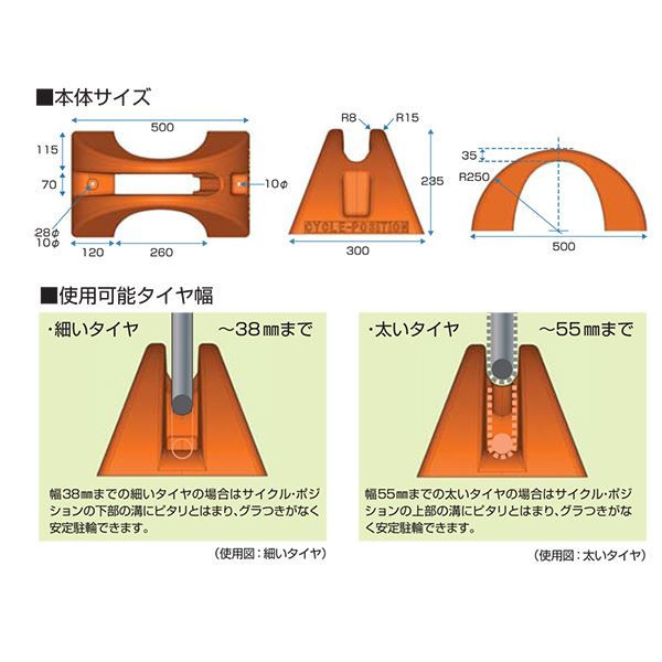 サイクルポジション CP-500 オレンジ(710-00372)