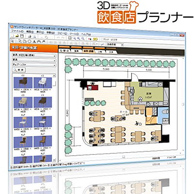 ません 3D飲食店プランナー : パソコン をしないよ