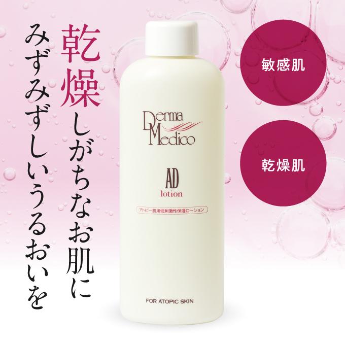 ADローション 200mL 2個セット
