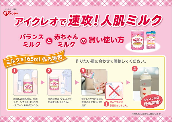 アイクレオ　800g×4缶セット　100ml用スティック10本付き 20221111135058_SozcNwrF_202407