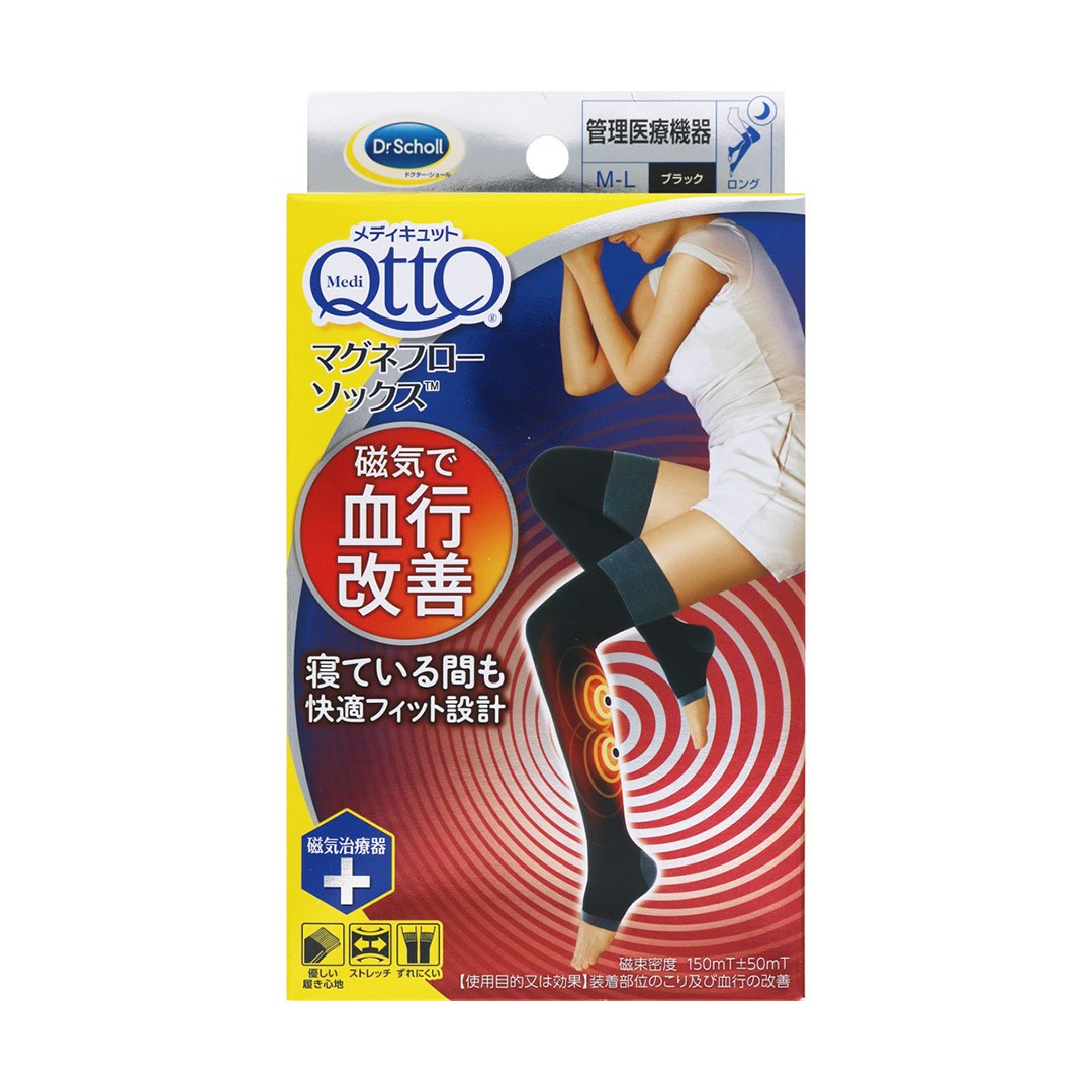 マグネフローソックス ロング ブラック 　2個セット