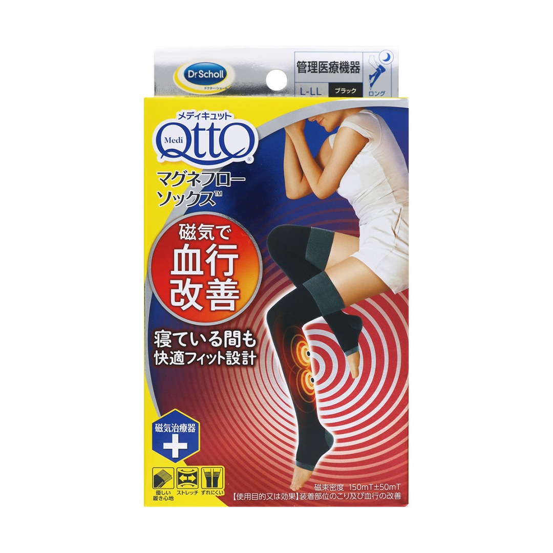 マグネフローソックス ロング ブラック 　2個セット