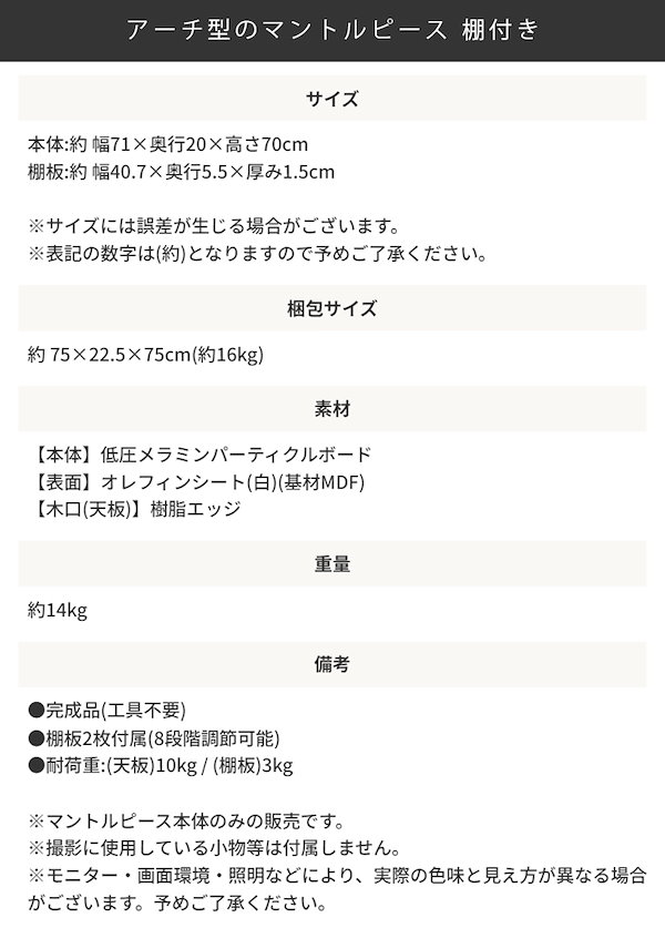 Qoo10] マントルピース 棚付き2段 マットホワイ