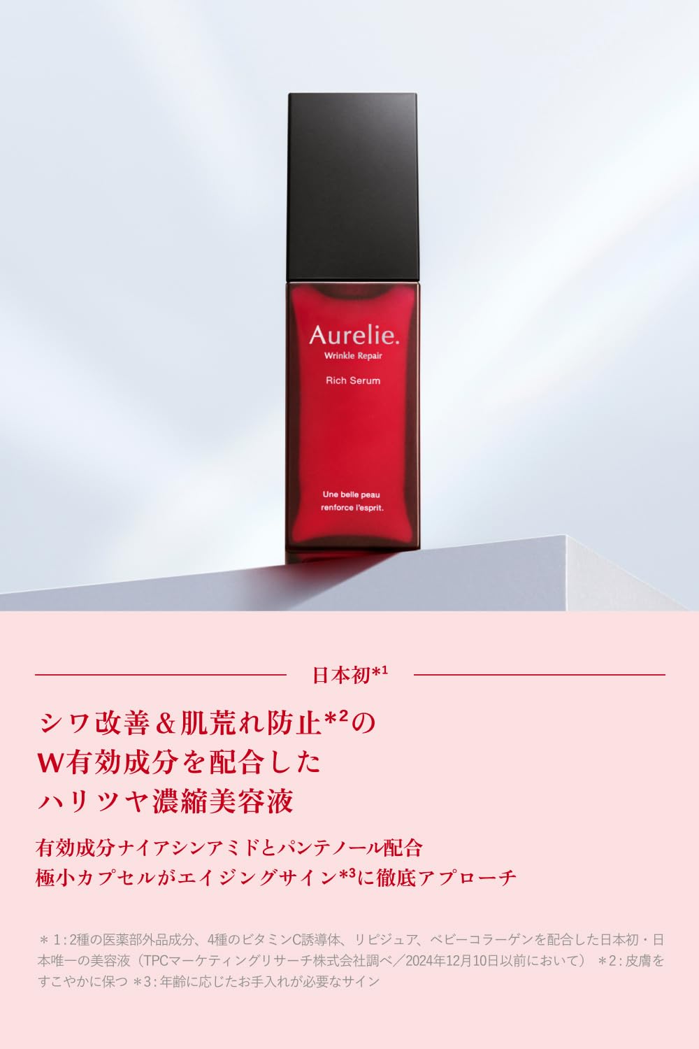 【MEGUMI開発】Aurelie (オレリー) リンクルリペアセラム 美容液 保湿 セラム 【MEGUMI開発】Aurelie (オレリー) リンクルリペアセラム 美容液 保湿 セラム