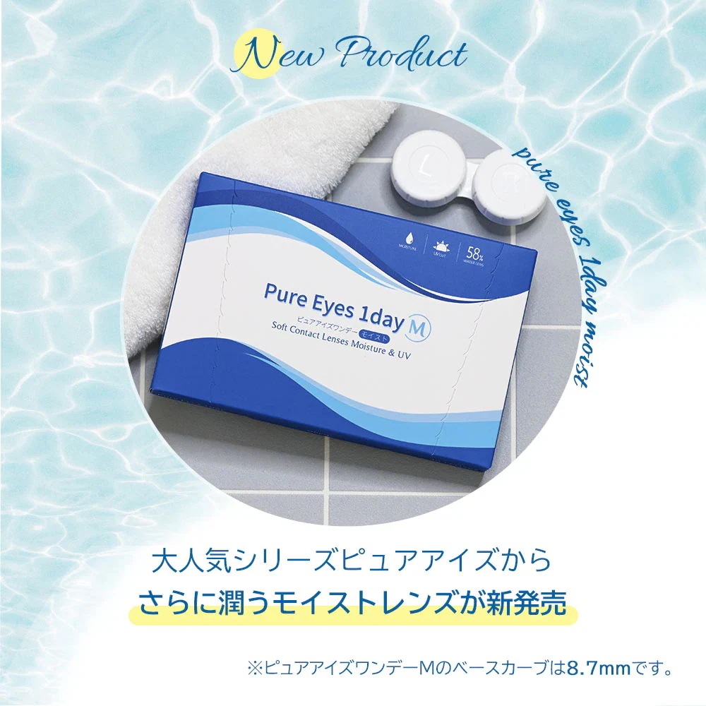 30枚入 [ 4箱 ] まとめ買い ピュアアイズワンデーM UV モイスト クリアコンタクトレンズ