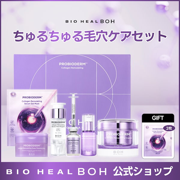 Qoo10] バイオヒールボ 【9月限定企画セット】タンタン弾力ケアセ