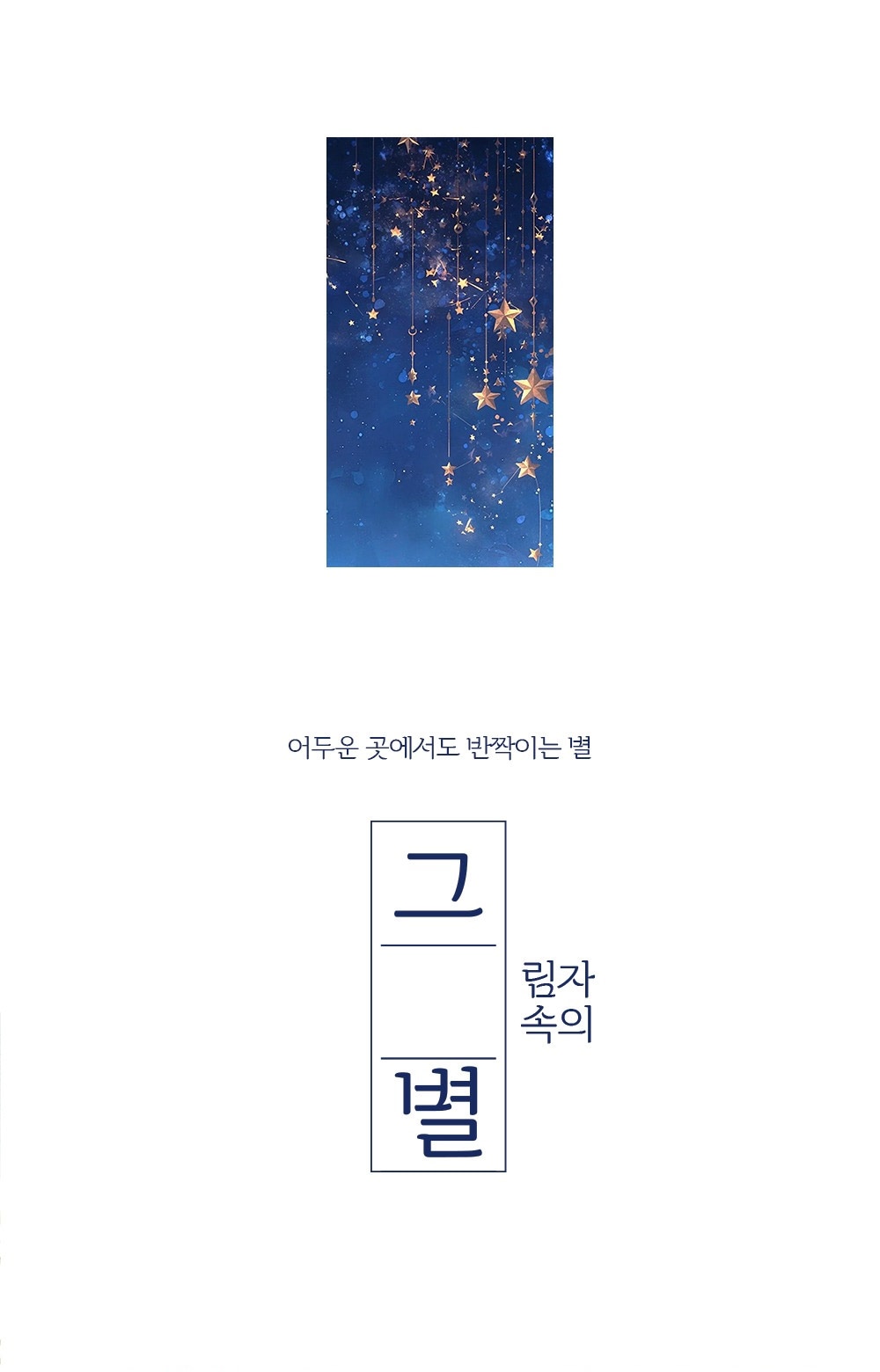 [JEL AND GEL ] 【그별 STAR OF SHADOW】 10色セット/ 反射グリッター マグネット