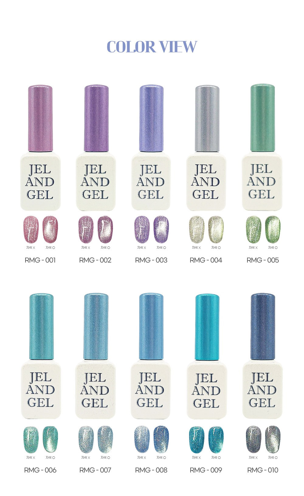 [JEL AND GEL ] 【그별 STAR OF SHADOW】 10色セット/ 反射グリッター マグネット