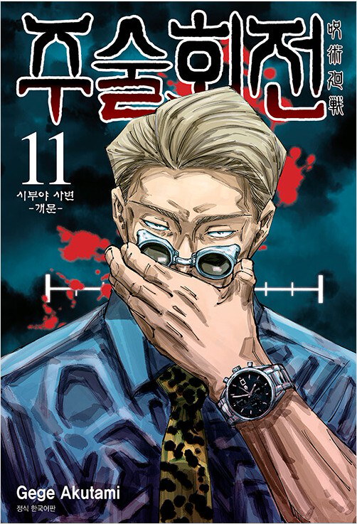 Amazon.com: Jujutsu Kaisen, Vol. 3 (3): 9781974710041
