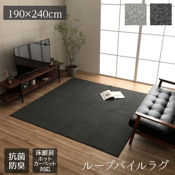 こたつ敷き布団 ループパイルラグ ホットカーペットカバー 長方形 約3畳 190x240cm 抗菌防臭 滑り止め付き 床暖房対応