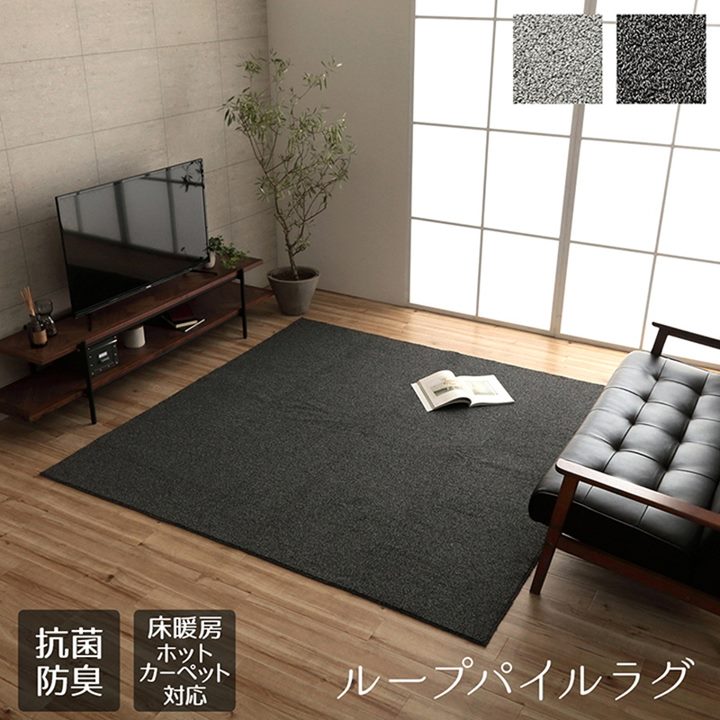 こたつ敷き布団 ループパイルラグ ホットカーペットカバー 長方形 約3畳 190x240cm 抗菌防臭 滑り止め付き 床暖房対応