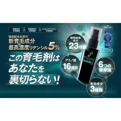 Qoo10] プランテルEX 50ml 育毛 スカルプ