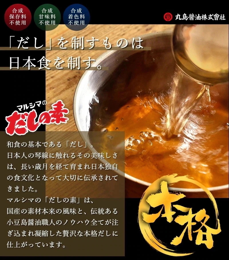 マルシマ かつお 昆布入り だしの素 50袋入り 4箱セット 小豆島 国産 調味料 マルシマ かつお 昆布入り だしの素 50袋入り 4箱セット 小豆島 国産 調味料