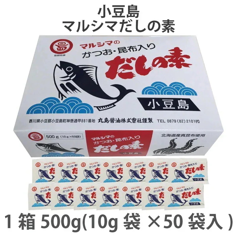 マルシマ かつお 昆布入り だしの素 50袋入り 4箱セット 小豆島 国産 調味料 マルシマ かつお 昆布入り だしの素 50袋入り 4箱セット 小豆島 国産 調味料