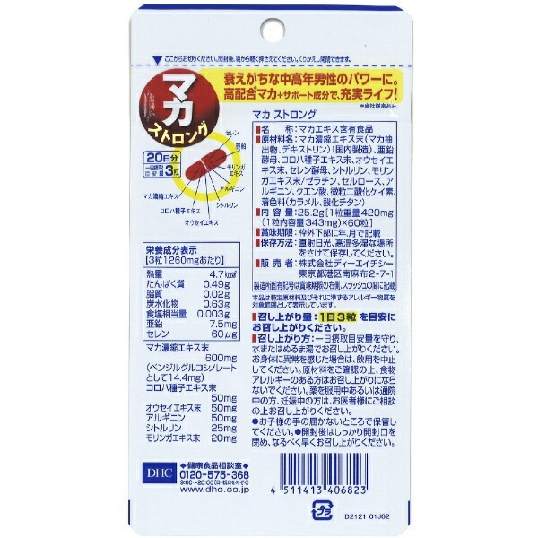 DHC マカ ストロング 20日分 60粒入 20個セット ディーエイチシー サプリメント 健康食品 粒タイプ 人気 サプリ アルギニン マカ濃縮エキス末 DHC マカ ストロング 20日分 60粒入 20個セット ディーエイチシー サプリメント 健康食品 粒タイプ 人気 サプリ アルギニン マカ濃縮エキス末
