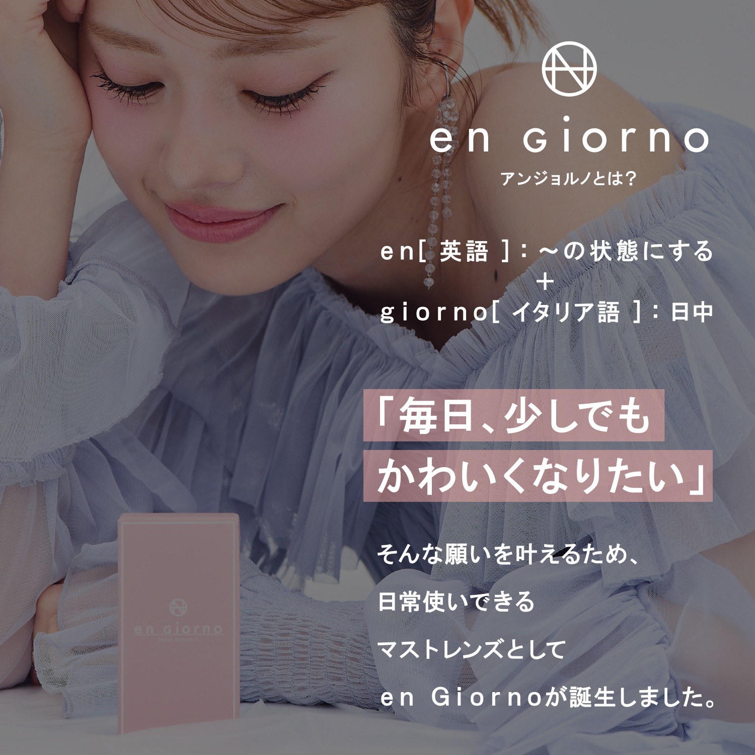 [ 新発売 ] 3箱 アンジョルノ 2week ( 1箱6枚入 ) 2週間 2ウィーク UV＆モイスト 送料無料 カラコン 水光レンズ 透明感 細フチ