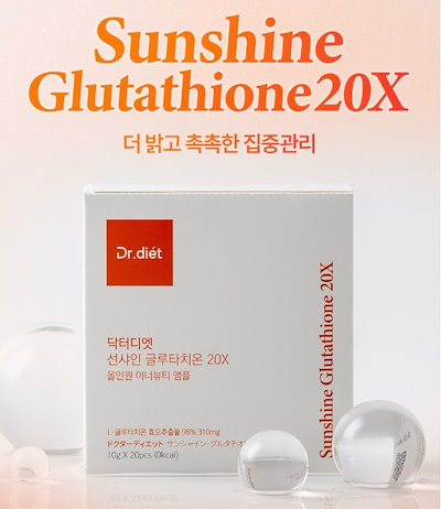 【未開封】ドクターディエット サンシャイングルタチオン20X 5箱（100本） Qoo10] ドクターディエット サンシャイン20xグルタチオン サプリ