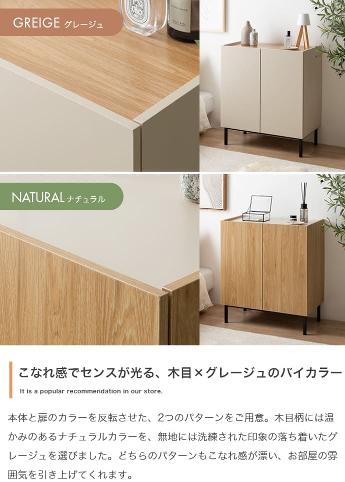バイカラーキャビネット 幅70cmタイプ キャビネット リビング収納 おしゃれ収納家具 木目キャビネット フラットデザイン家具 バイカラーキャビネット 幅70cmタイプ キャビネット リビング収納 おしゃれ収納家具 木目キャビネット フラットデザイン家具