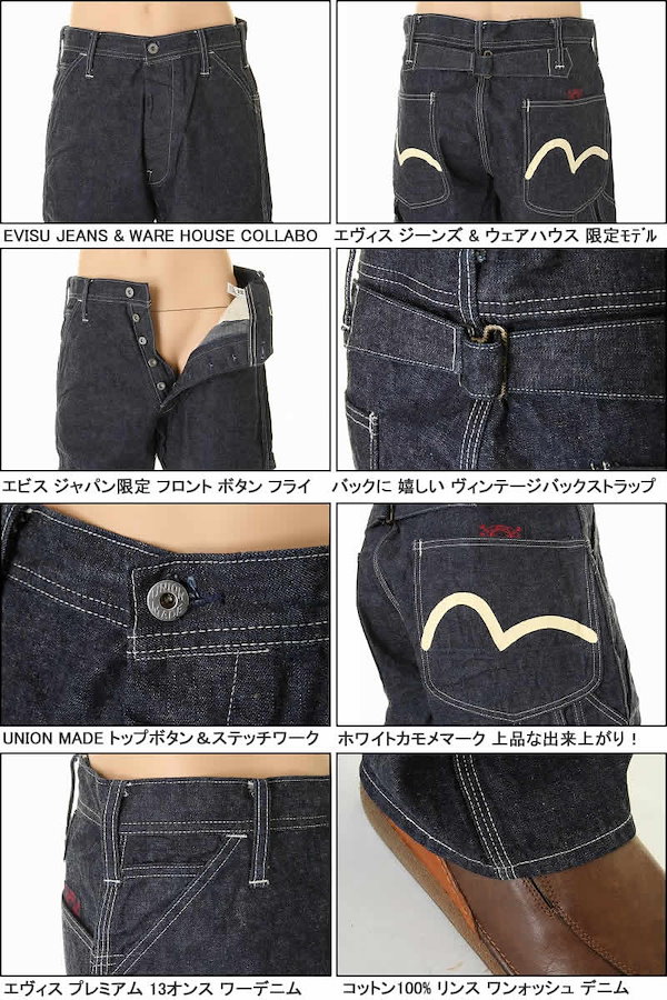 EVISU JEANS エヴィスジーンズ PAINTER PANTS カモメホワイトマーク １３オンスデニム ペインターパンツ  限定モデルリラックスフィットEVIS JEANS エビスジーンズ WARE HOUSE SPECIAL DENIM RELAXED FIT  STRAIGHT 13oz 