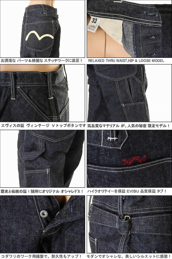 EVISU JEANS エヴィスジーンズ PAINTER PANTS カモメホワイトマーク １３オンスデニム ペインターパンツ  限定モデルリラックスフィットEVIS JEANS エビスジーンズ WARE HOUSE SPECIAL DENIM RELAXED FIT  STRAIGHT 13oz ...